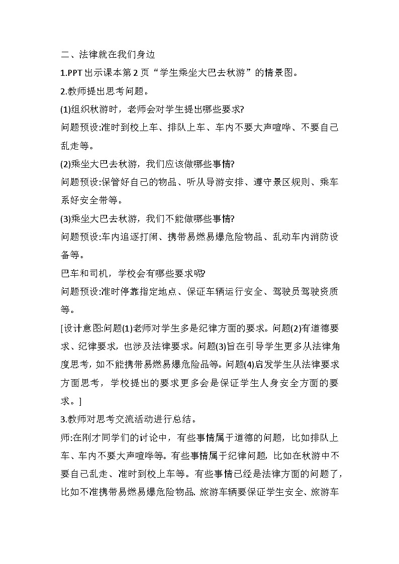 1《感受生活中的法律》第一课时(教案)部编版道德与法治六年级上册第2页