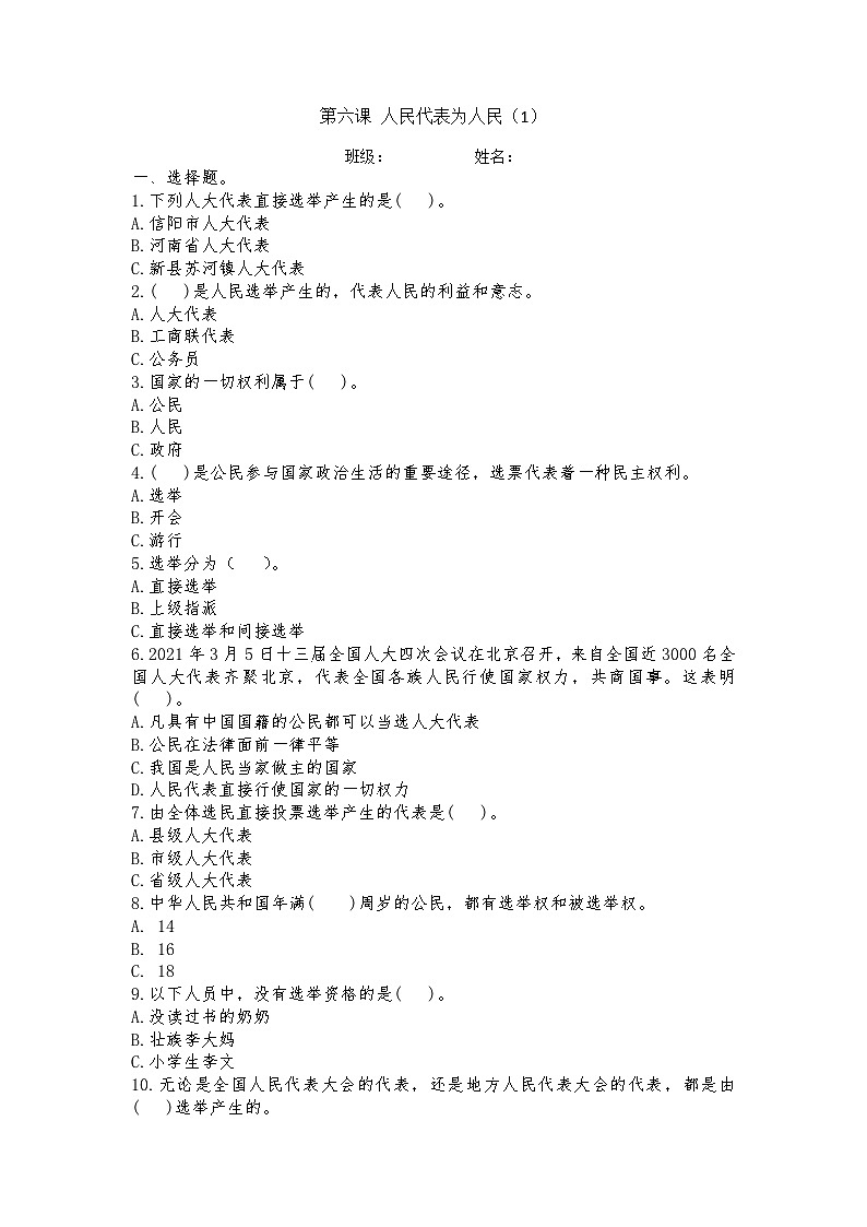 第6课 人大代表为人民 （同步练习） 部编版道德与法治六年级上册第1页