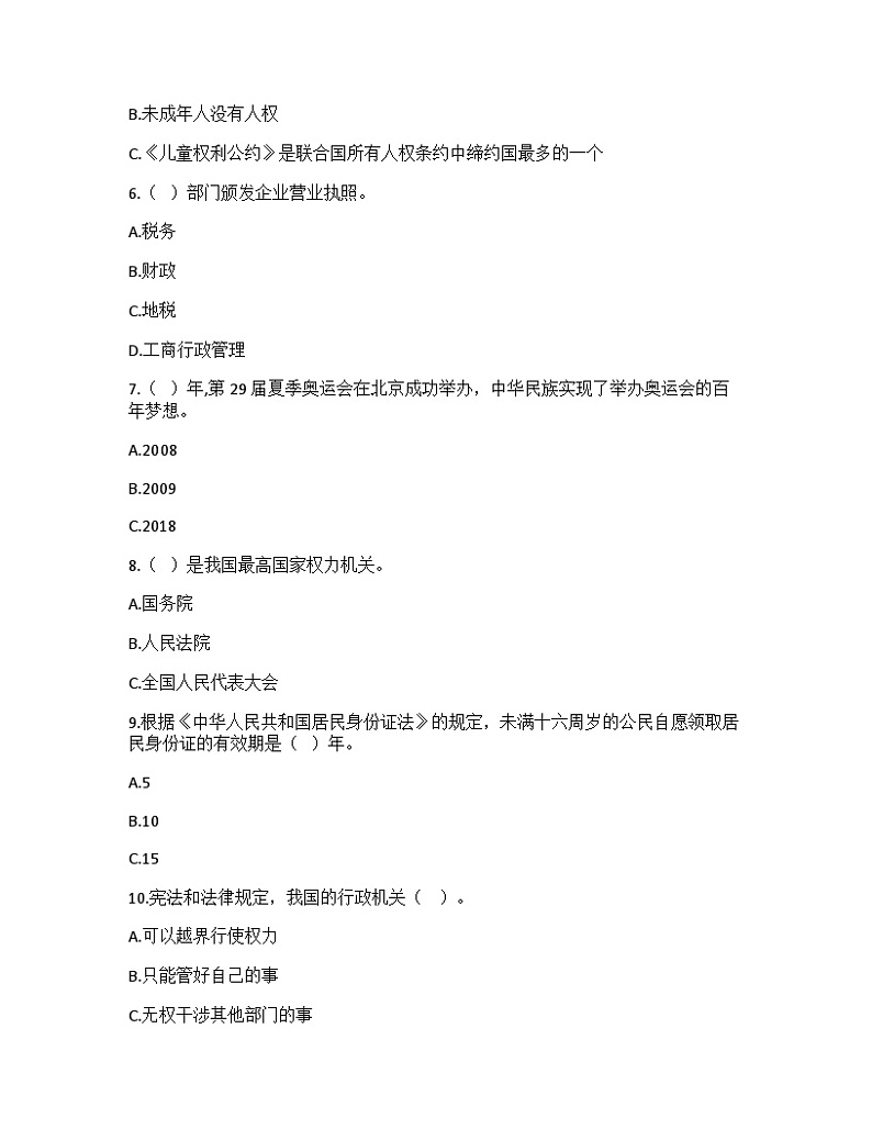 部编版六年级上册道德与法治期末测试卷02