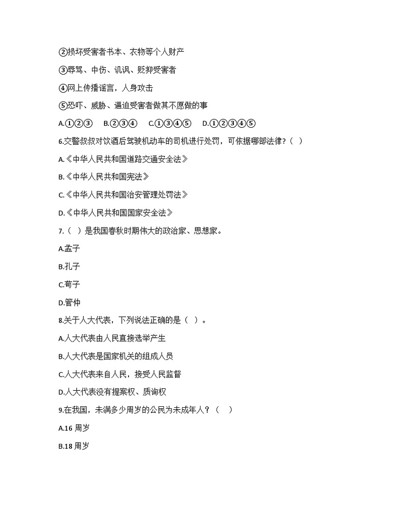 部编版六年级上册道德与法治期末测试卷第2页