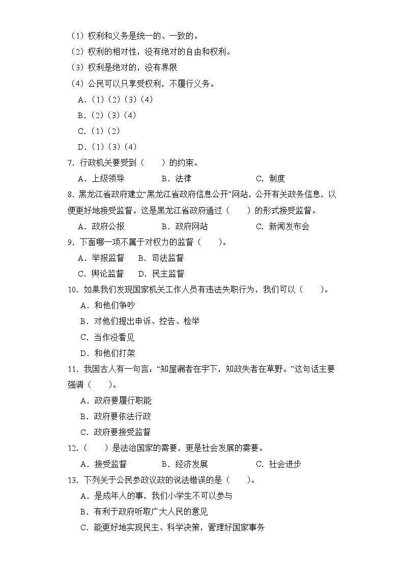 7 权力受到制约和监督（同步练习） 部编版道德与法治六年级上册02