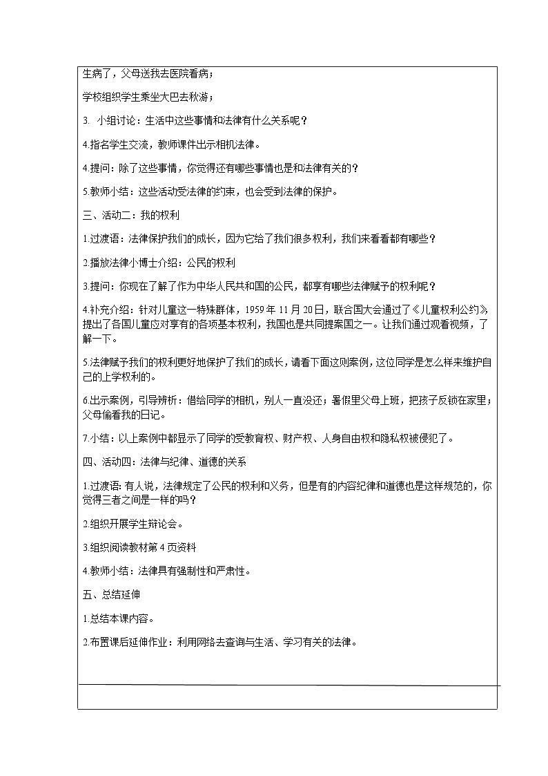 全册教案（教案）部编版道德与法治六年级上册第2页