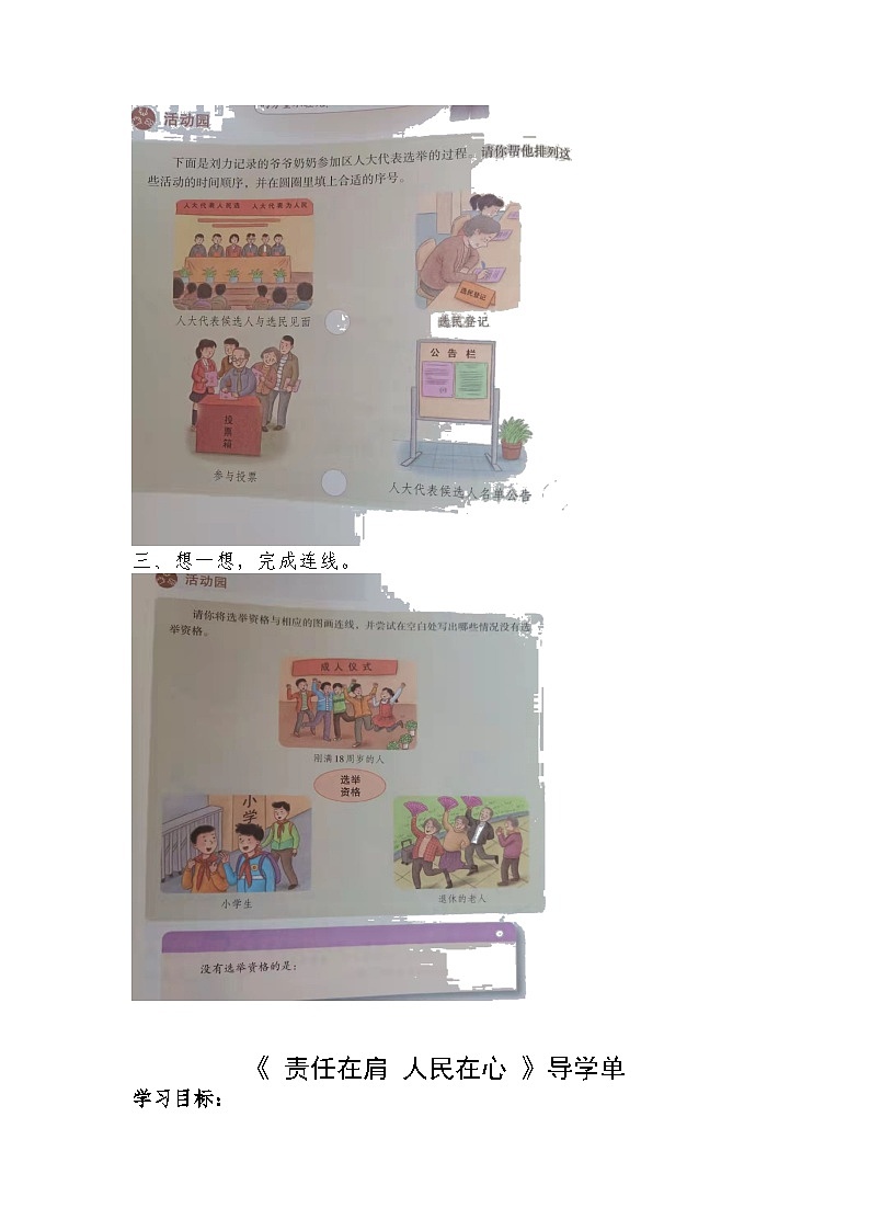 6《人民选出的代表》（导学案）部编版道德与法治六年级上册02