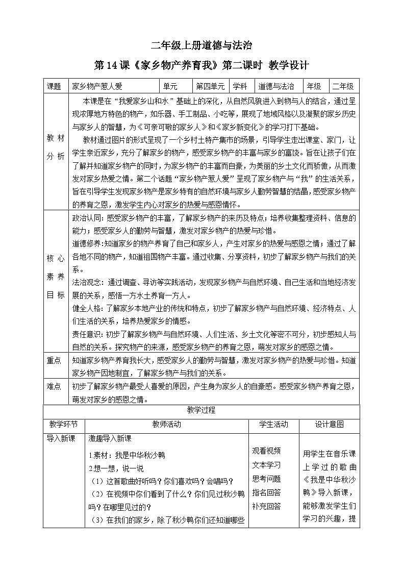 【核心素养目标】二年级上册道德与法治第14课《家乡物产养育我》ppt教学课件（第二课时）+素材+教案教学设计01