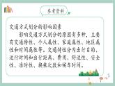 第11课《四通八达的交通》课件+教案