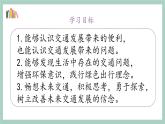 第12课《慧眼看交通》课件+教案