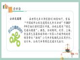 第12课《慧眼看交通》课件+教案
