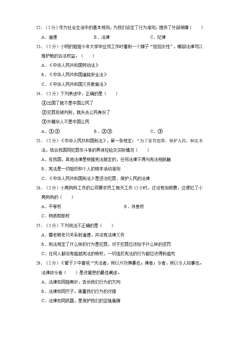 山东省济宁市微山县2023-2024学年六年级上学期期中道德与法治试卷02