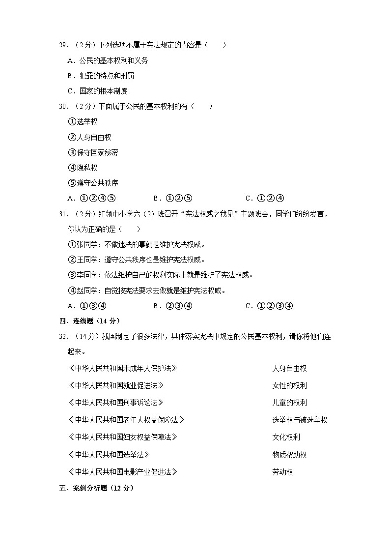 山东省济宁市微山县2023-2024学年六年级上学期期中道德与法治试卷03