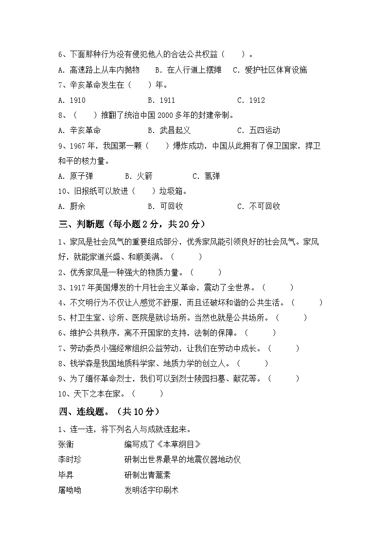 期末练习（试题）-部编版五年级下册道德与法治02