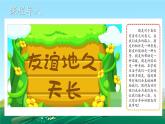 第1課《我們的好朋友》課件+教案