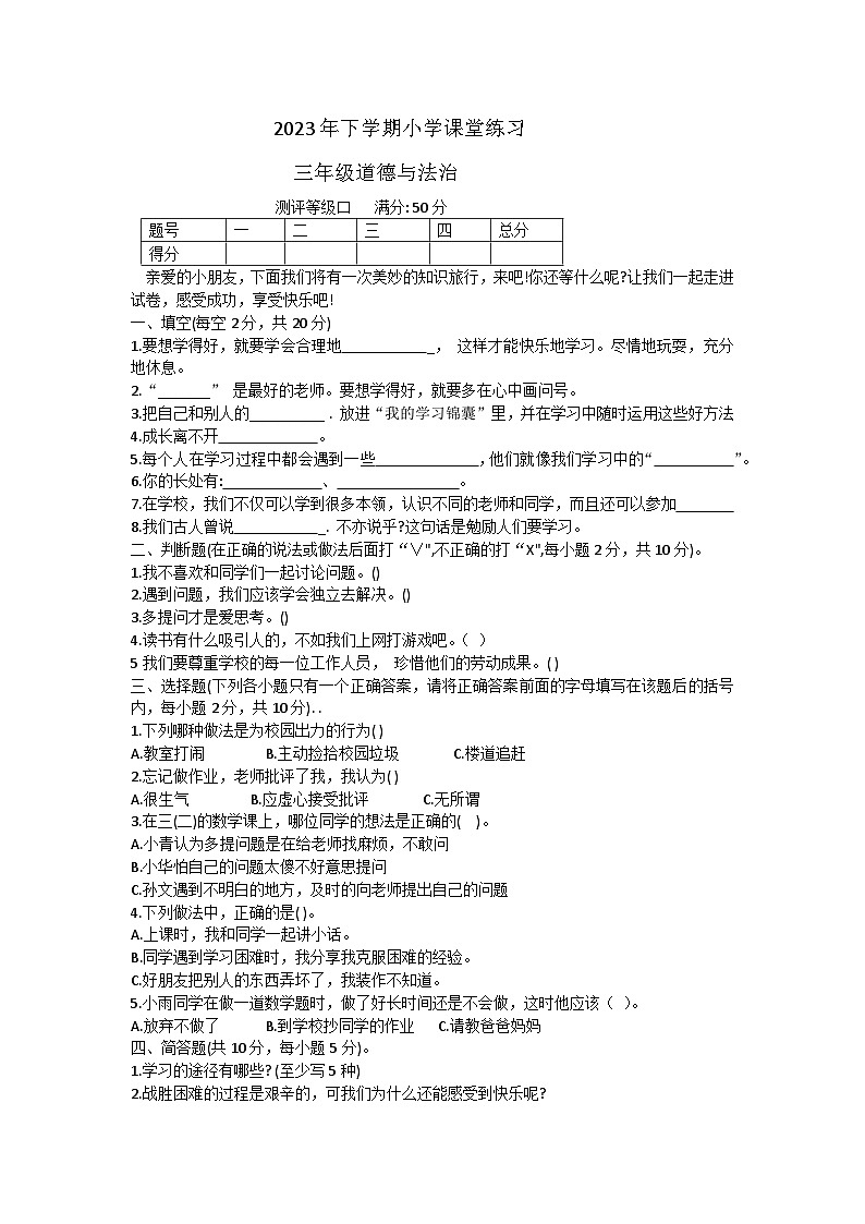 湖南省娄底市涟源市2023-2024学年三年级上学期11月期中道德与法治试题01