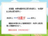 人教部编版 8 我们受特殊保护 第1课时 我们是未成年人 课件+教案+素材