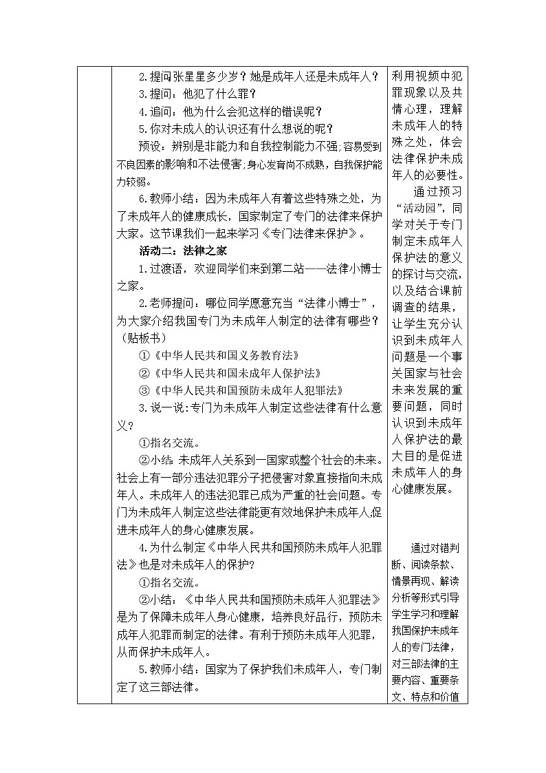 8 我们受特殊保护 第2课时 专门法律来保护 课件+教案+素材02