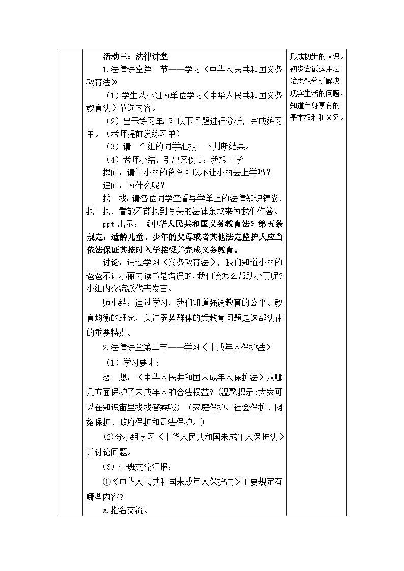 8 我们受特殊保护 第2课时 专门法律来保护 课件+教案+素材03