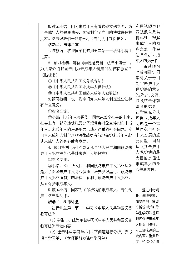 8 我们受特殊保护 第2课时 专门法律来保护 课件+教案+素材02