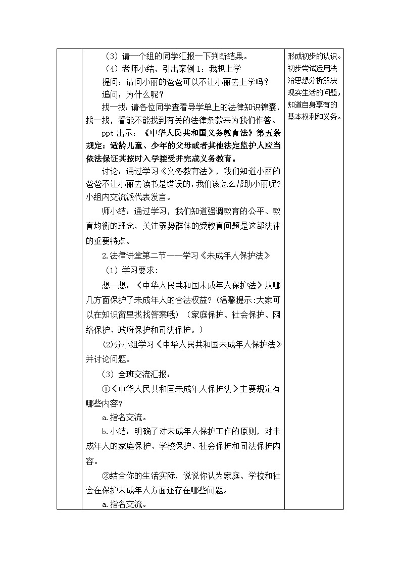 8 我们受特殊保护 第2课时 专门法律来保护 课件+教案+素材03