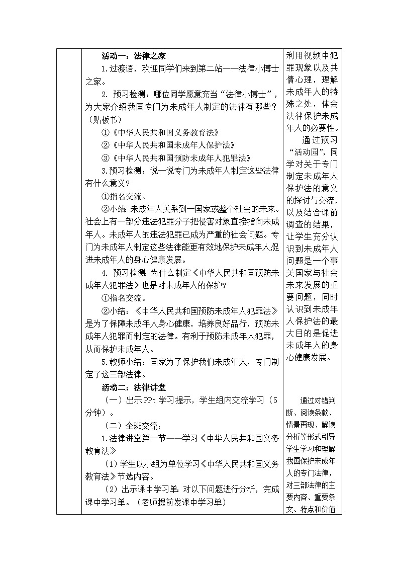 8 我们受特殊保护 第2课时 专门法律来保护 课件+教案+素材02