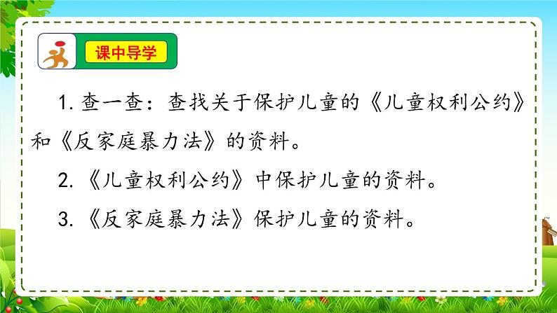 8 我们受特殊保护 第3课时 特殊关爱 助我成长 课件+教案+素材02