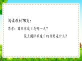 8 我们受特殊保护 第3课时 特殊关爱 助我成长 课件+教案+素材