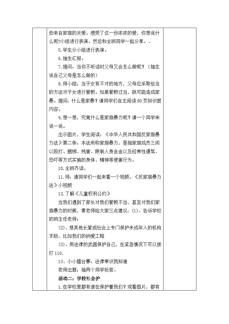 8 我们受特殊保护 第3课时 特殊关爱 助我成长 课件+教案+素材02