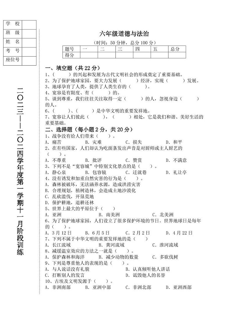 辽宁省鞍山市海城市析木镇中心小学和龙凤峪小学联考2023-2024学年六年级上学期11月月考道德与法治试题01