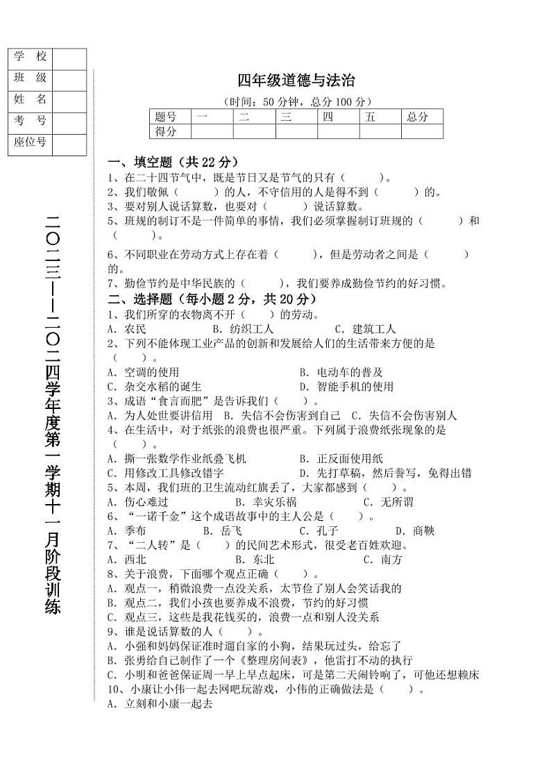 辽宁省鞍山市海城市析木镇中心小学和龙凤峪小学联考2023-2024学年四年级上学期11月月考道德与法治试题01