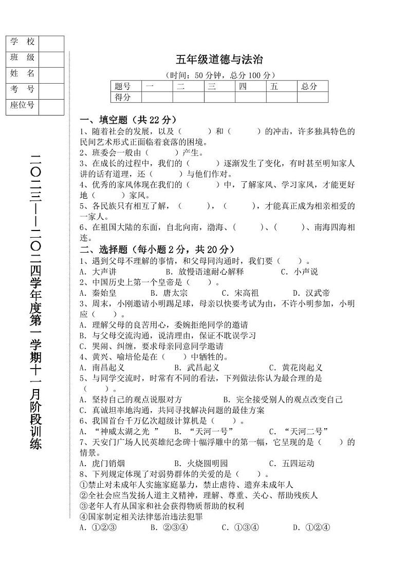 辽宁省鞍山市海城市析木镇中心小学和龙凤峪小学联考2023-2024学年五年级上学期11月月考道德与法治试题01