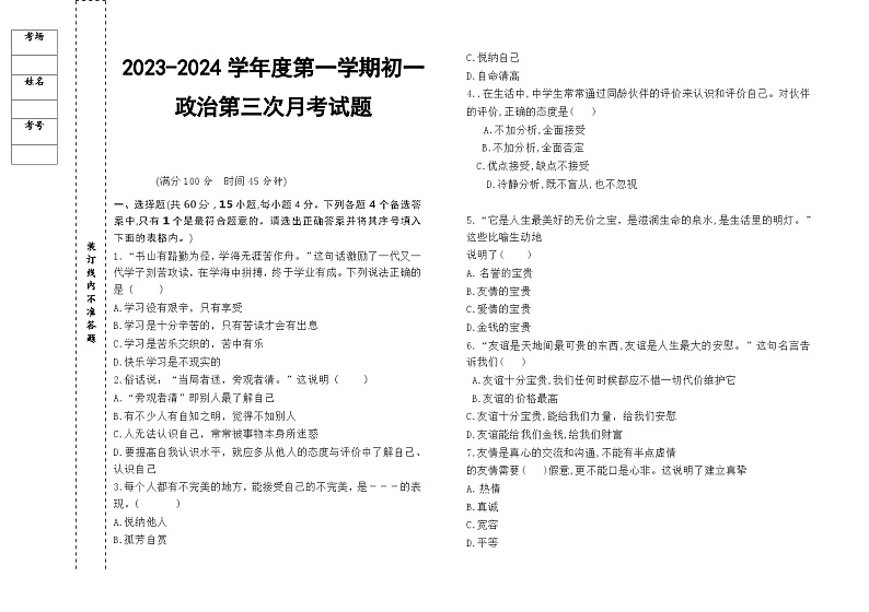 黑龙江省绥棱县克音河乡学校2023-2024学年六年级(五四学制)上学期第三次月考道德与法治试卷01