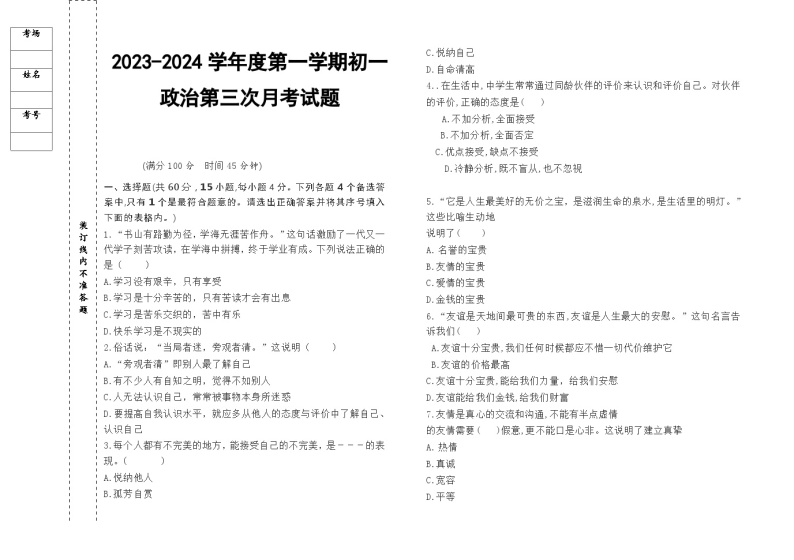 黑龙江省绥棱县克音河乡学校2023-2024学年六年级(五四学制)上学期第三次月考道德与法治试卷01