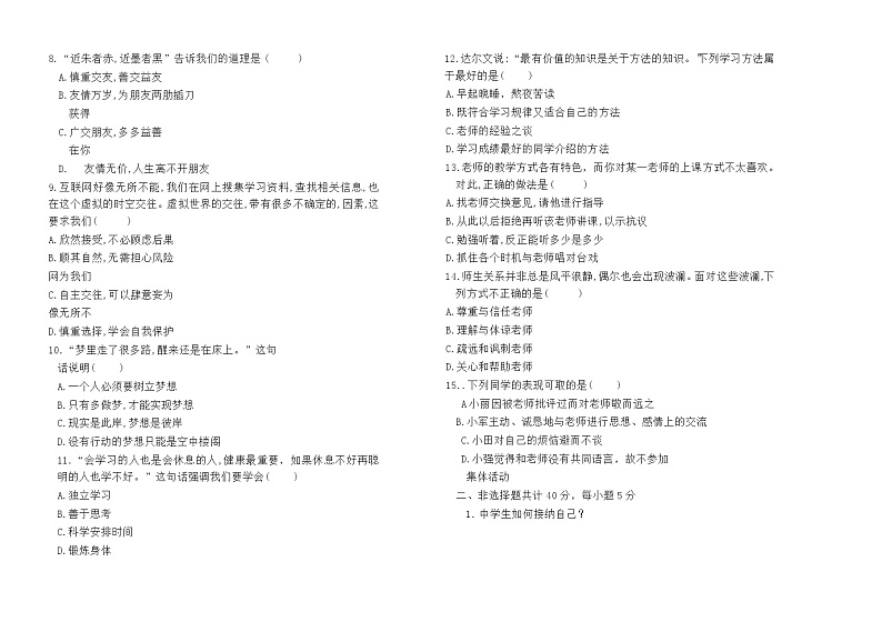 黑龙江省绥棱县克音河乡学校2023-2024学年六年级(五四学制)上学期第三次月考道德与法治试卷02