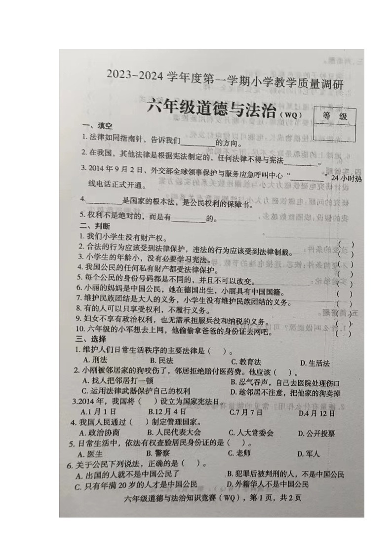河北省衡水市武强县2023-2024学年六年级上学期期中教学质量调研道德与法治试题01