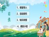 第2课《说话要算数》课件+教案