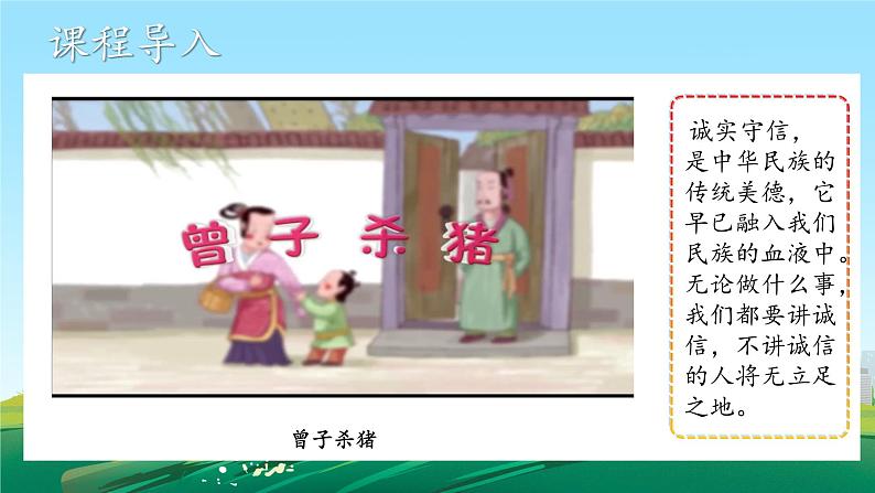 第2课《说话要算数》课件第4页