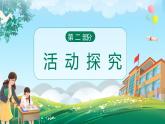 第2课《说话要算数》课件+教案