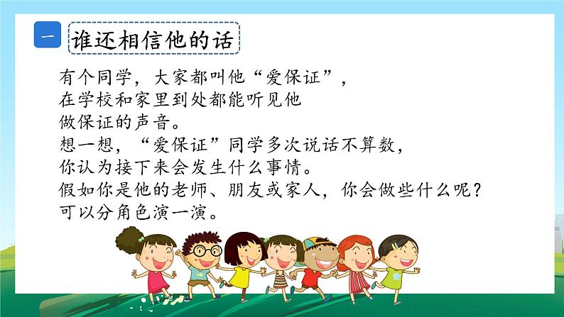 第2课《说话要算数》课件第6页