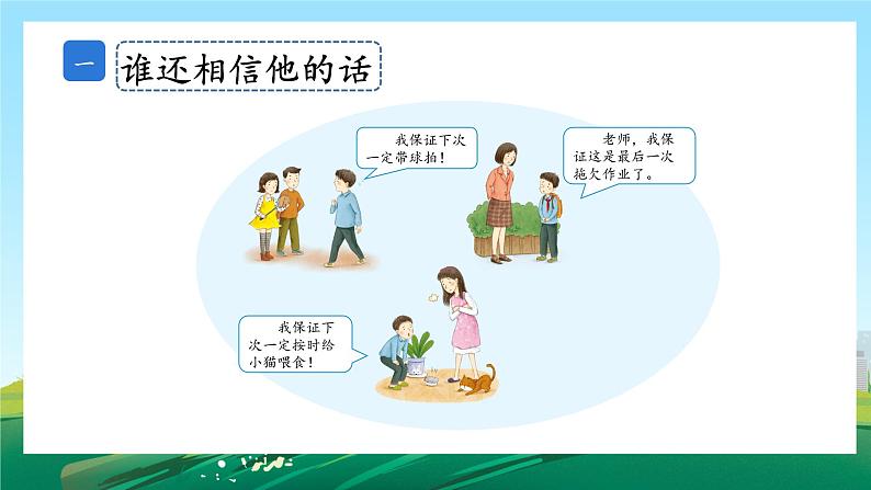 第2课《说话要算数》课件第7页