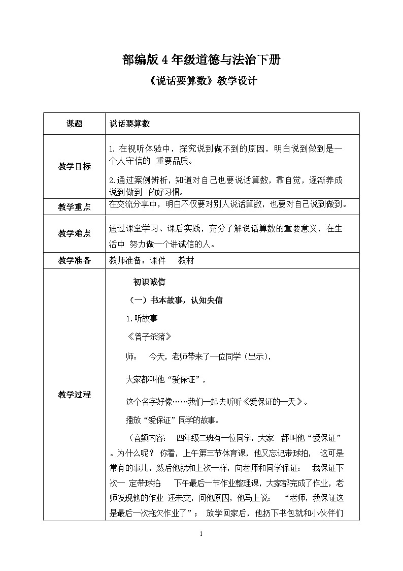 第2课《说话要算数》教案第1页