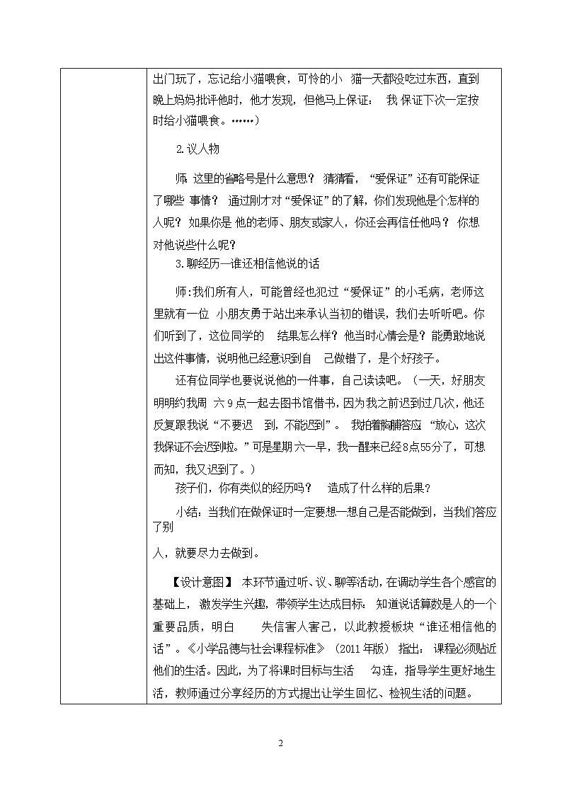 第2课《说话要算数》教案第2页