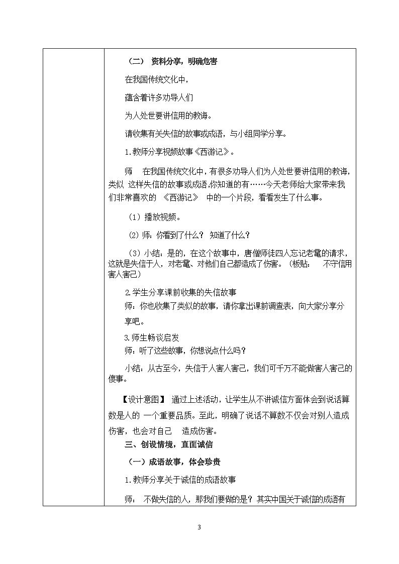 第2课《说话要算数》教案第3页