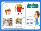 第4课《买东西的学问》课件+教案