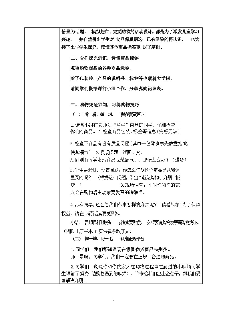 第4课《买东西的学问》课件+教案02