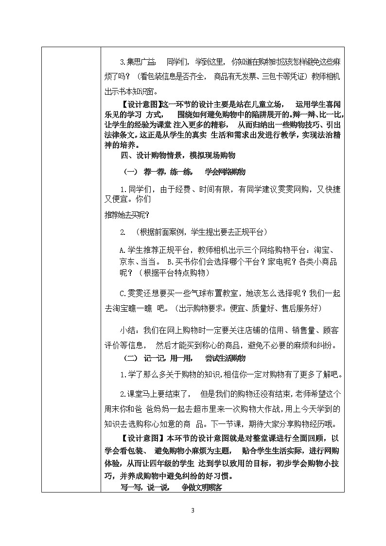 第4课《买东西的学问》课件+教案03
