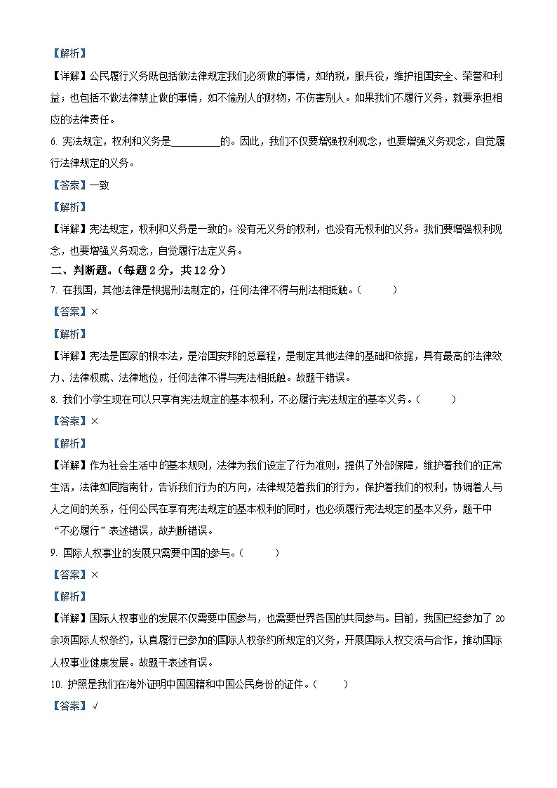 2023-2024学年河北省邢台市威县第五、六小学部编版六年级上册期中考试道德与法治试卷（解析版）02