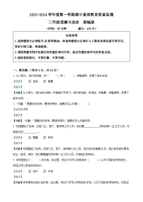 2023-2024学年河北省邢台市威县第五、六小学部编版三年级上册期中考试道德与法治试卷（解析版）