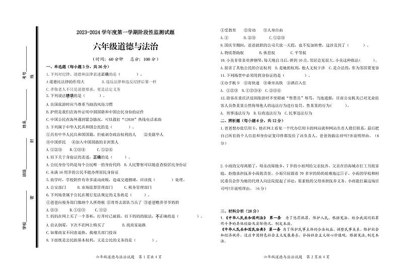 （教研室提供）山东省枣庄市山亭区2023-2024学年六年级上学期期中考试道德与法治试题01