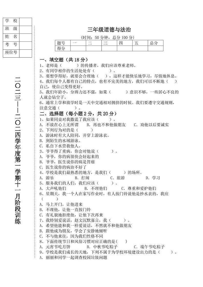 辽宁省鞍山市海城市析木镇中心小学和龙凤峪小学联考2023-2024学年三年级上学期11月月考道德与法治试题01