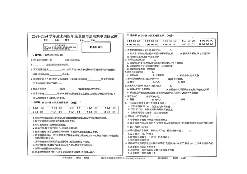 河南省驻马店市上蔡县2023-2024学年四年级上学期11月期中道德与法治试题01