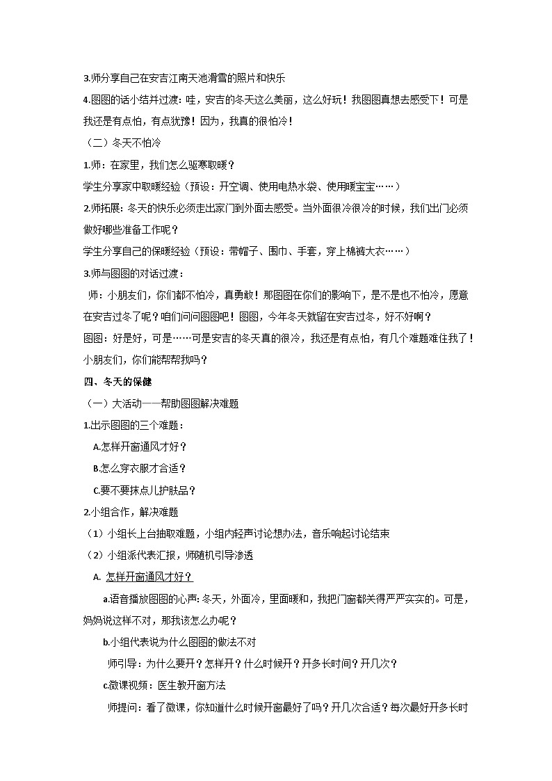 14 健康过冬天 （教学设计）部编版道德与法治一年级上册第2页