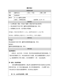 人教部编版一年级上册10 吃饭有讲究教案